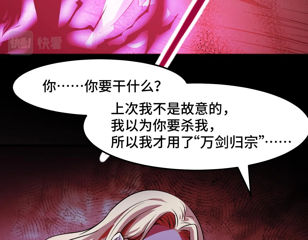 第19话 初吻get 第88页