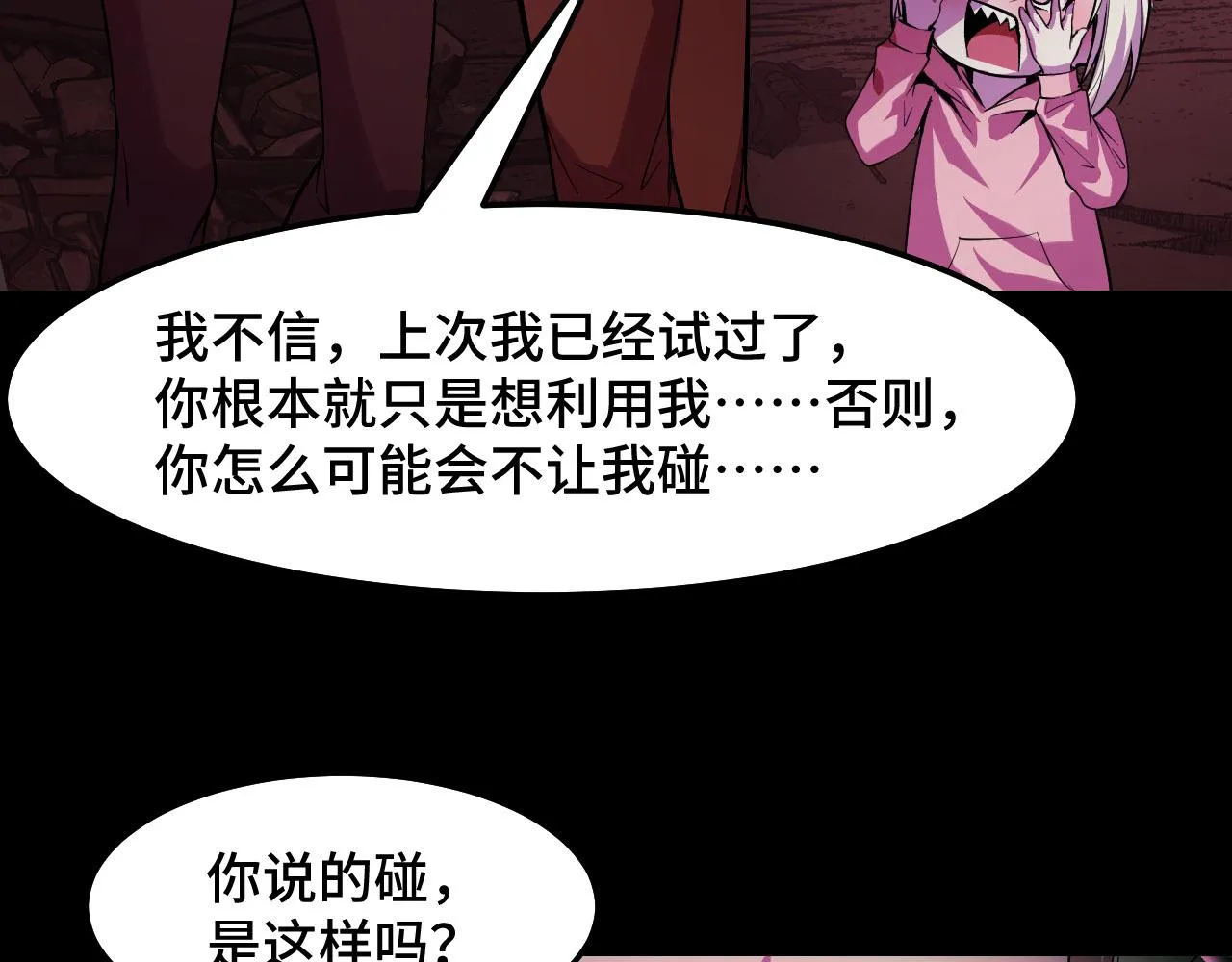 第19话 初吻get 第93页