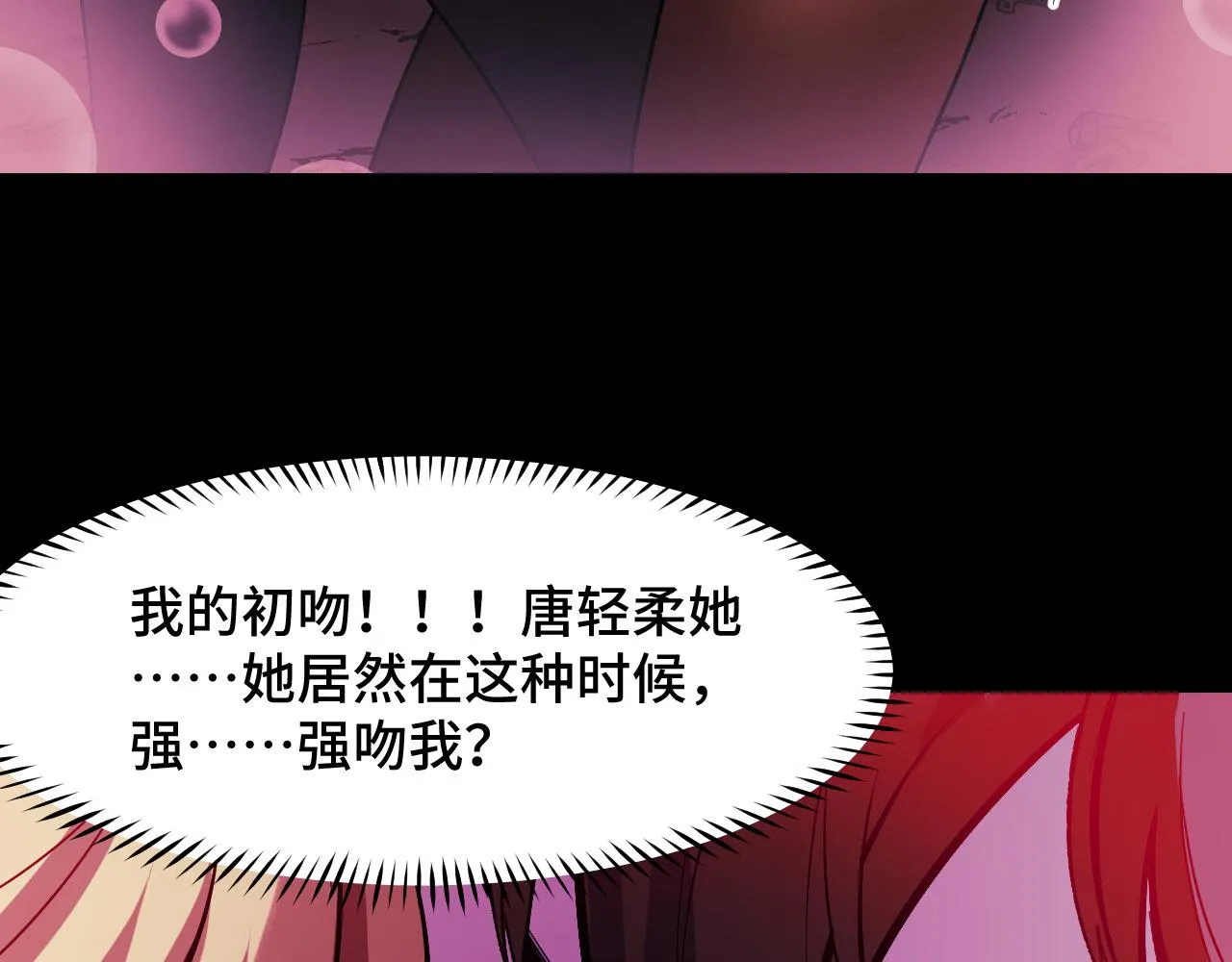 第19话 初吻get 第97页