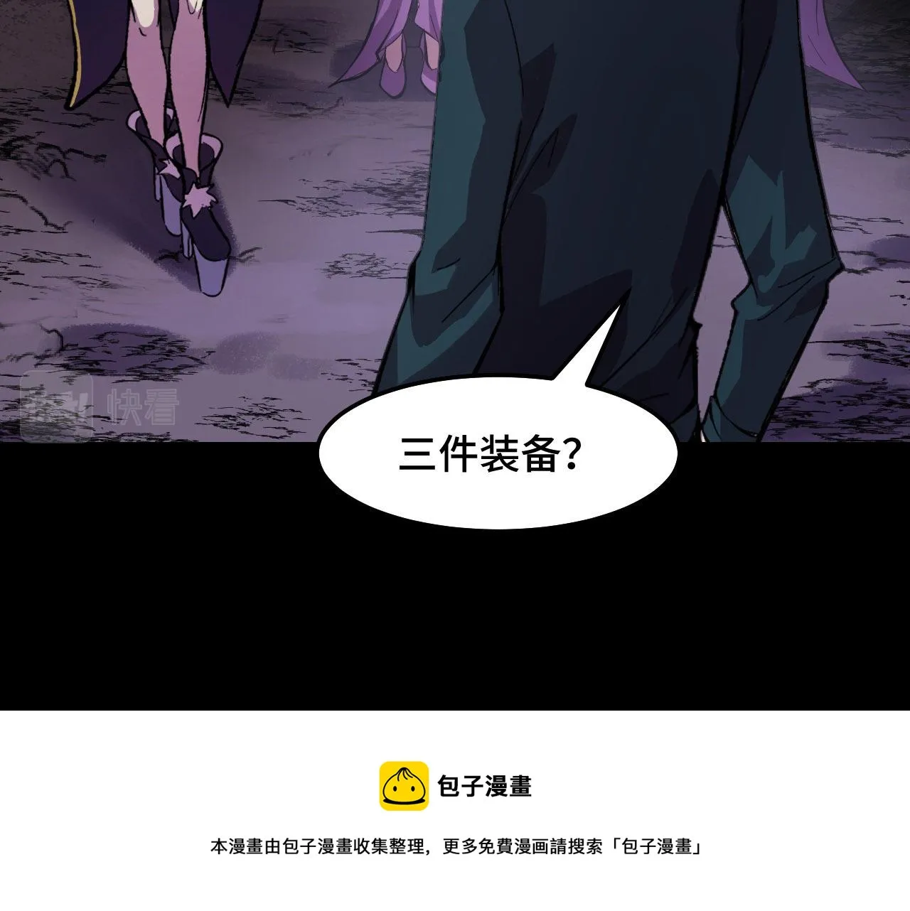 第18话 三件装备 第10页