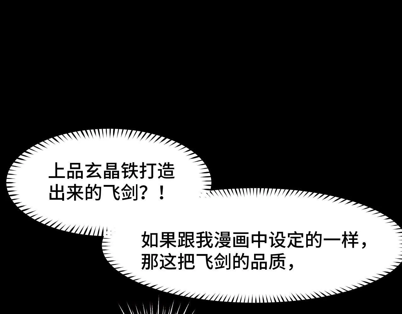 第18话 三件装备 第14页