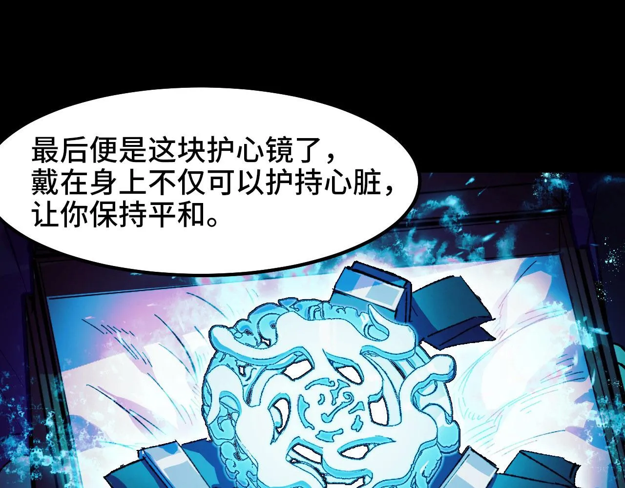 第18话 三件装备 第22页