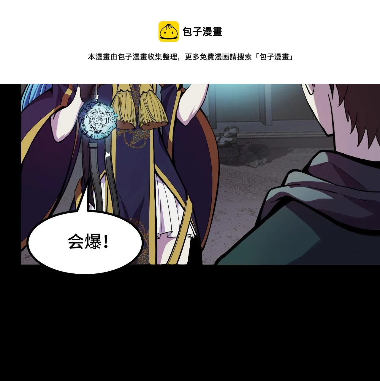 第18话 三件装备 第30页