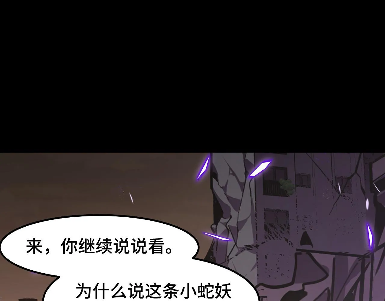 第17话 实力高强的保镖 第4页