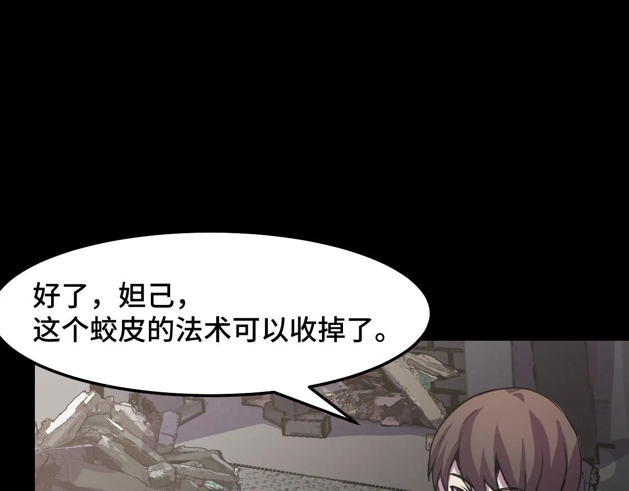 第17话 实力高强的保镖 第14页