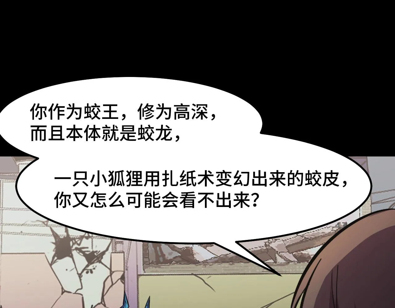 第17话 实力高强的保镖 第22页