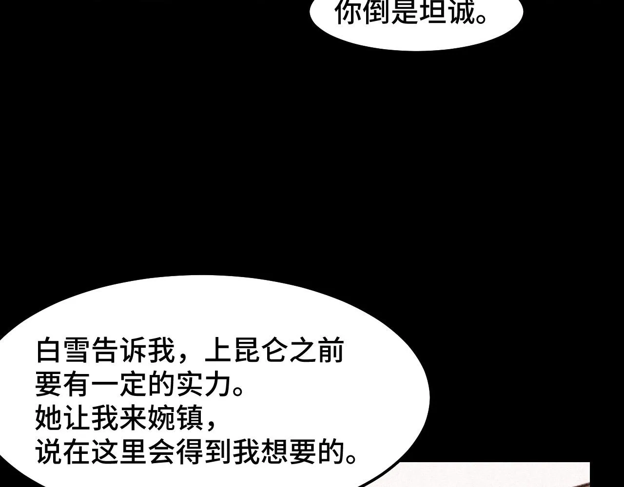 第17话 实力高强的保镖 第27页