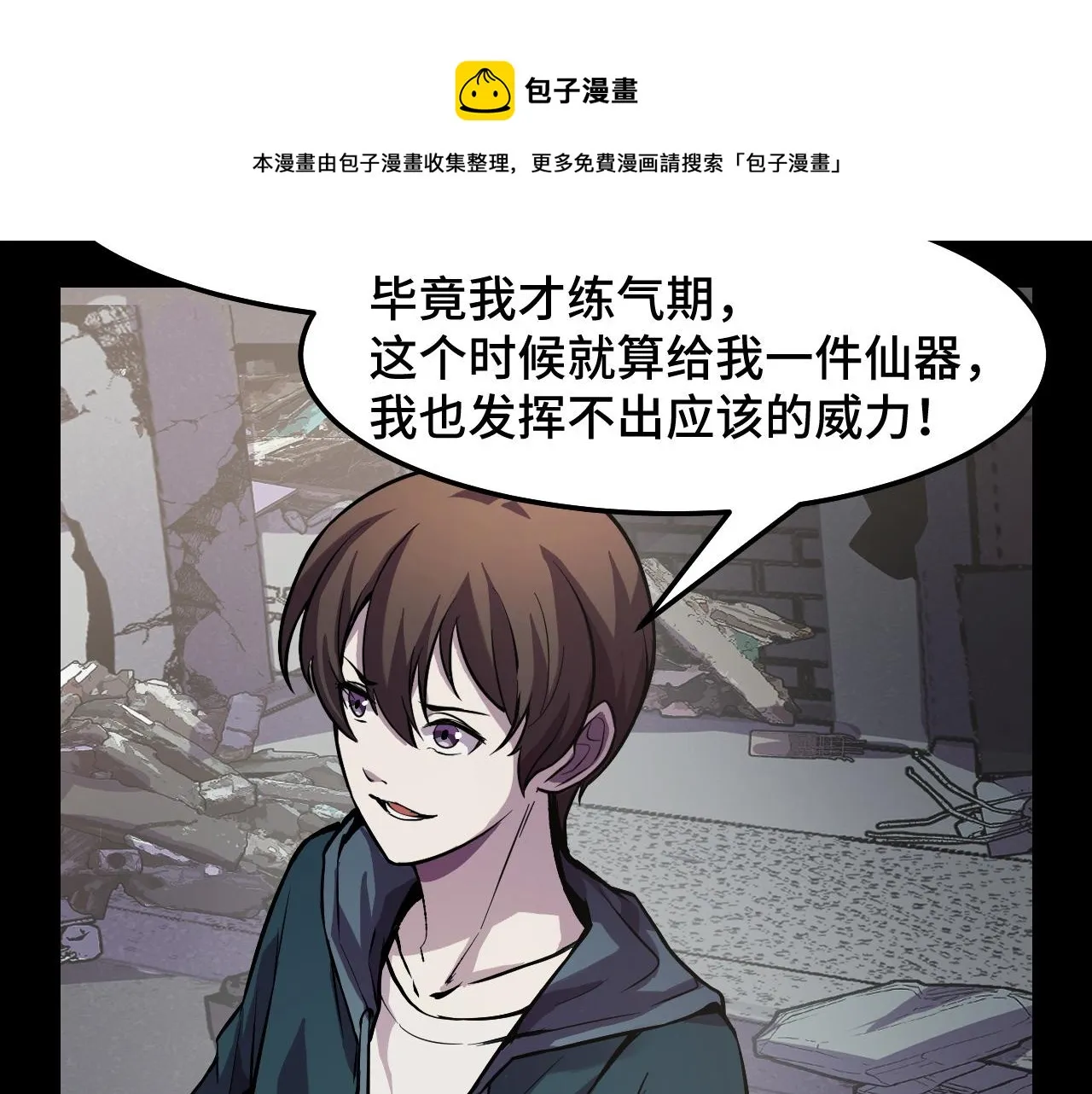 第17话 实力高强的保镖 第30页