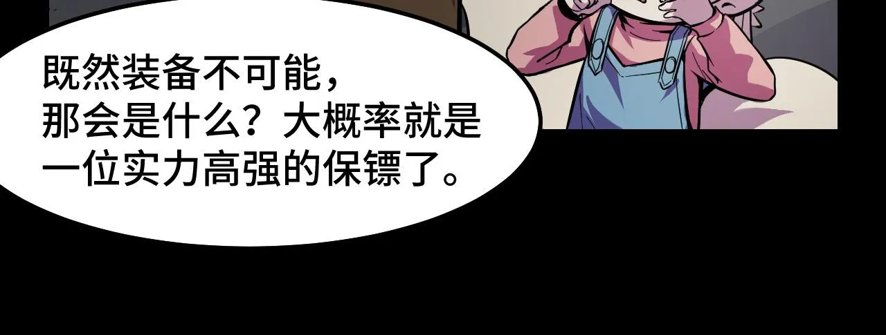 第17话 实力高强的保镖 第32页