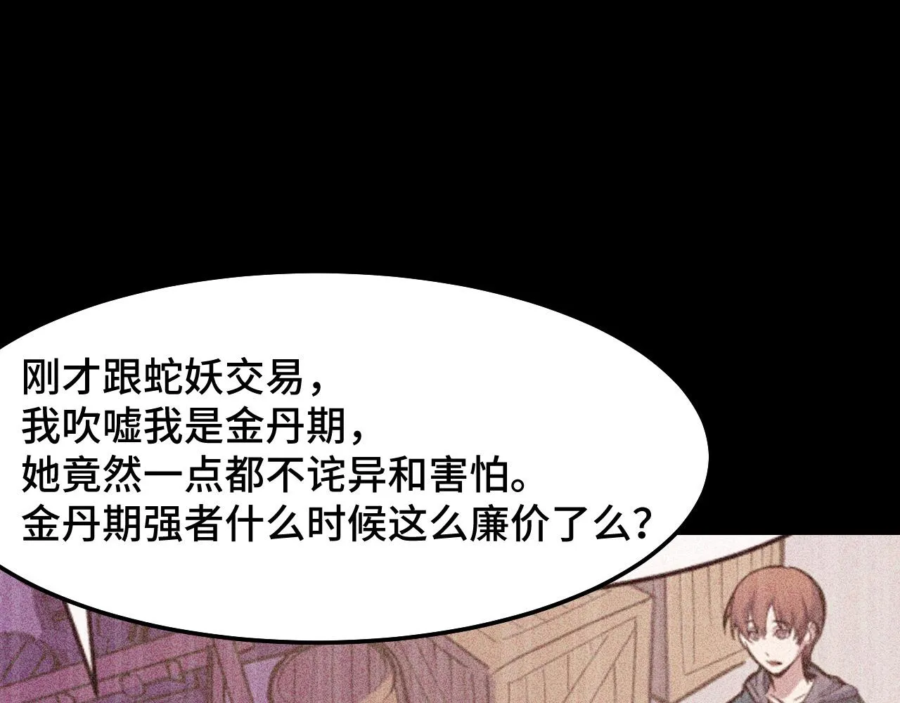 第17话 实力高强的保镖 第33页