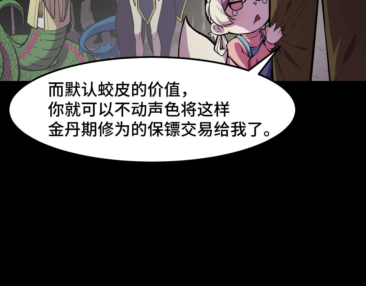 第17话 实力高强的保镖 第38页