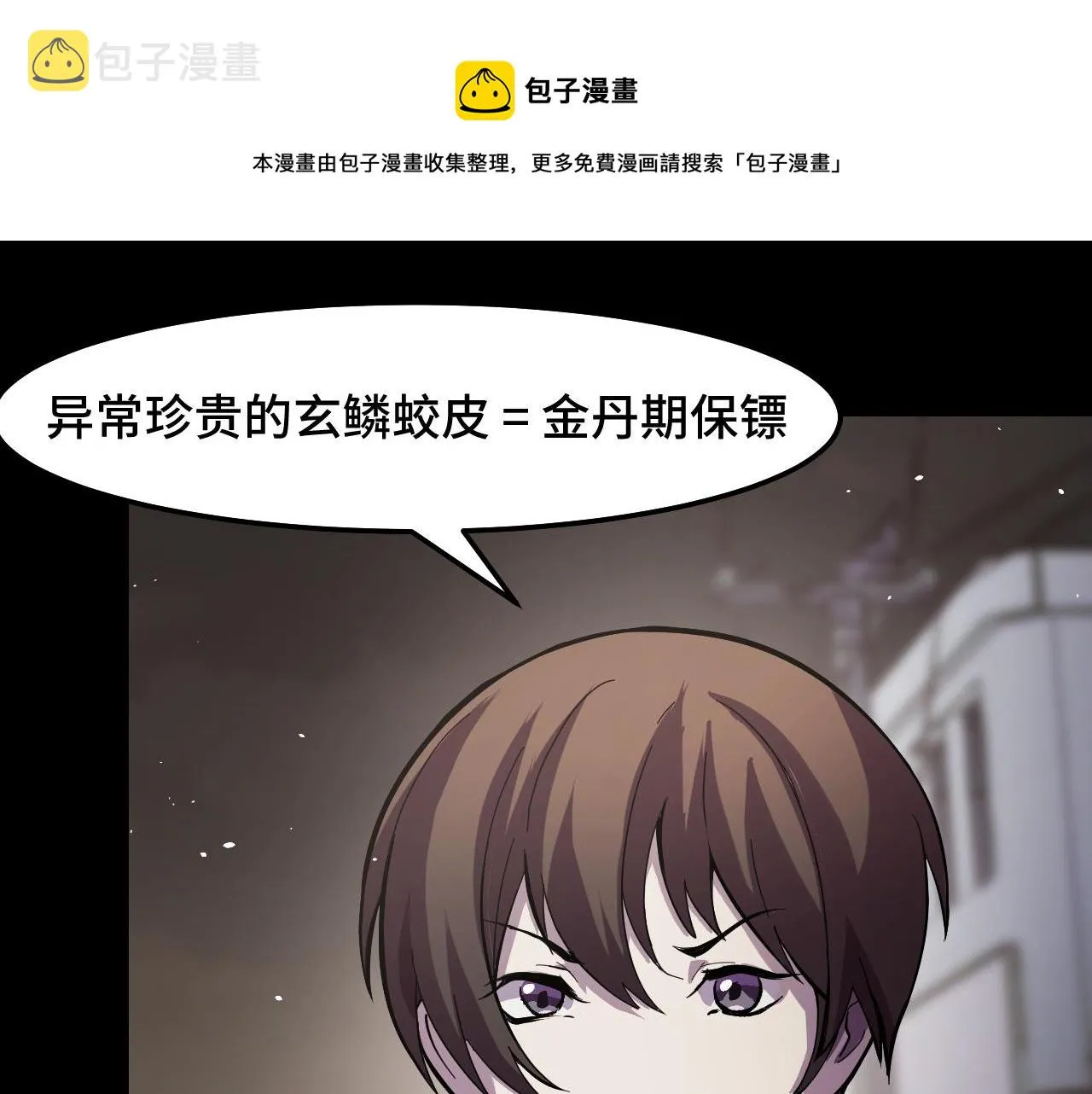 第17话 实力高强的保镖 第39页