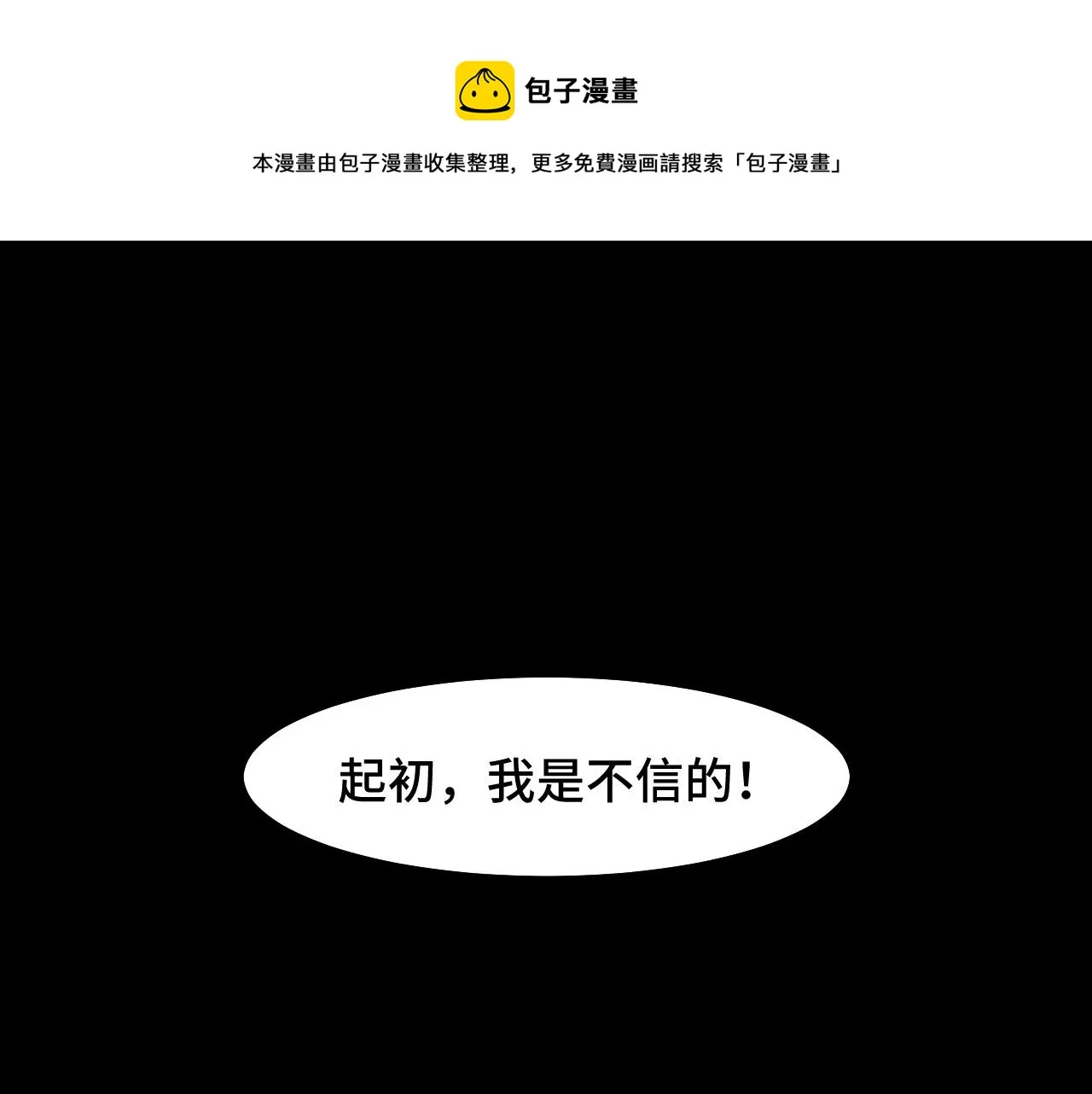 第17话 实力高强的保镖 第49页