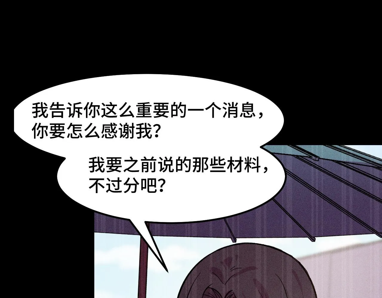第17话 实力高强的保镖 第52页