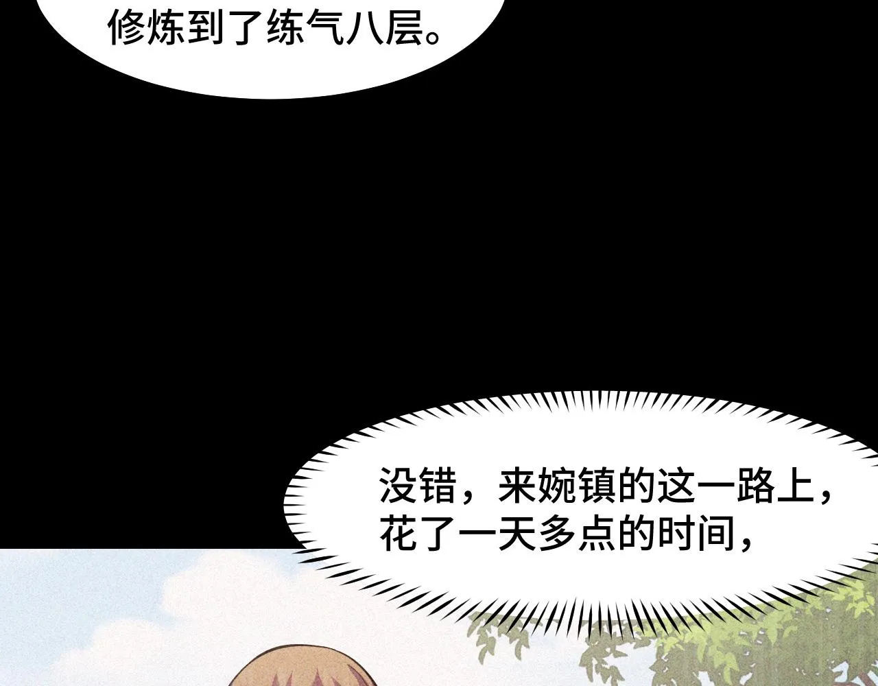 第17话 实力高强的保镖 第66页