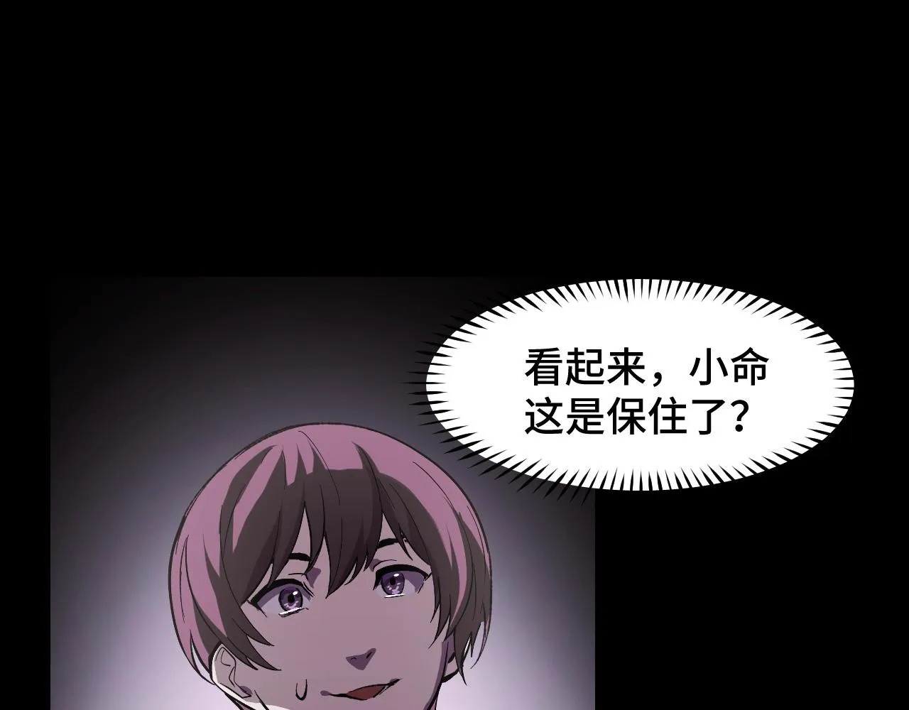 第17话 实力高强的保镖 第75页
