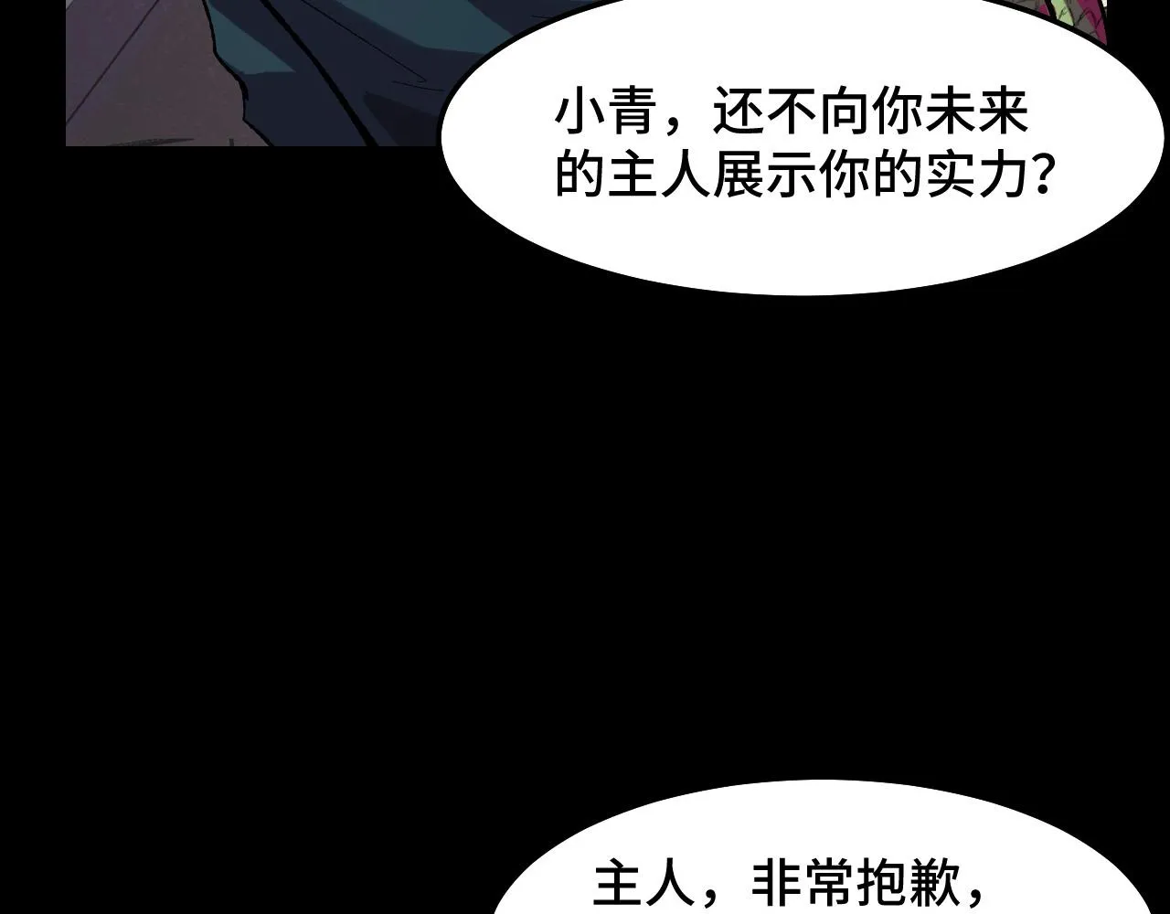 第17话 实力高强的保镖 第79页