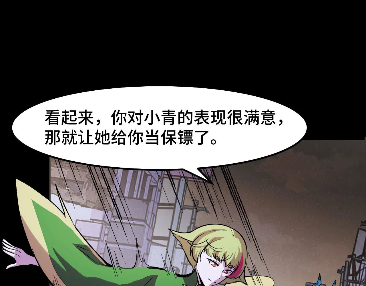 第17话 实力高强的保镖 第97页