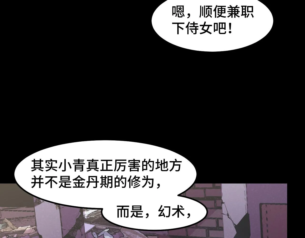 第17话 实力高强的保镖 第99页