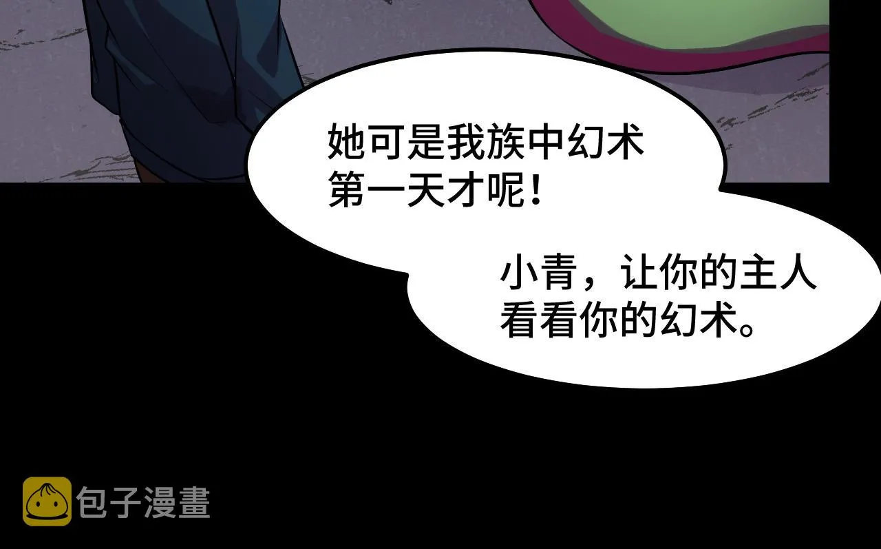 第17话 实力高强的保镖 第101页