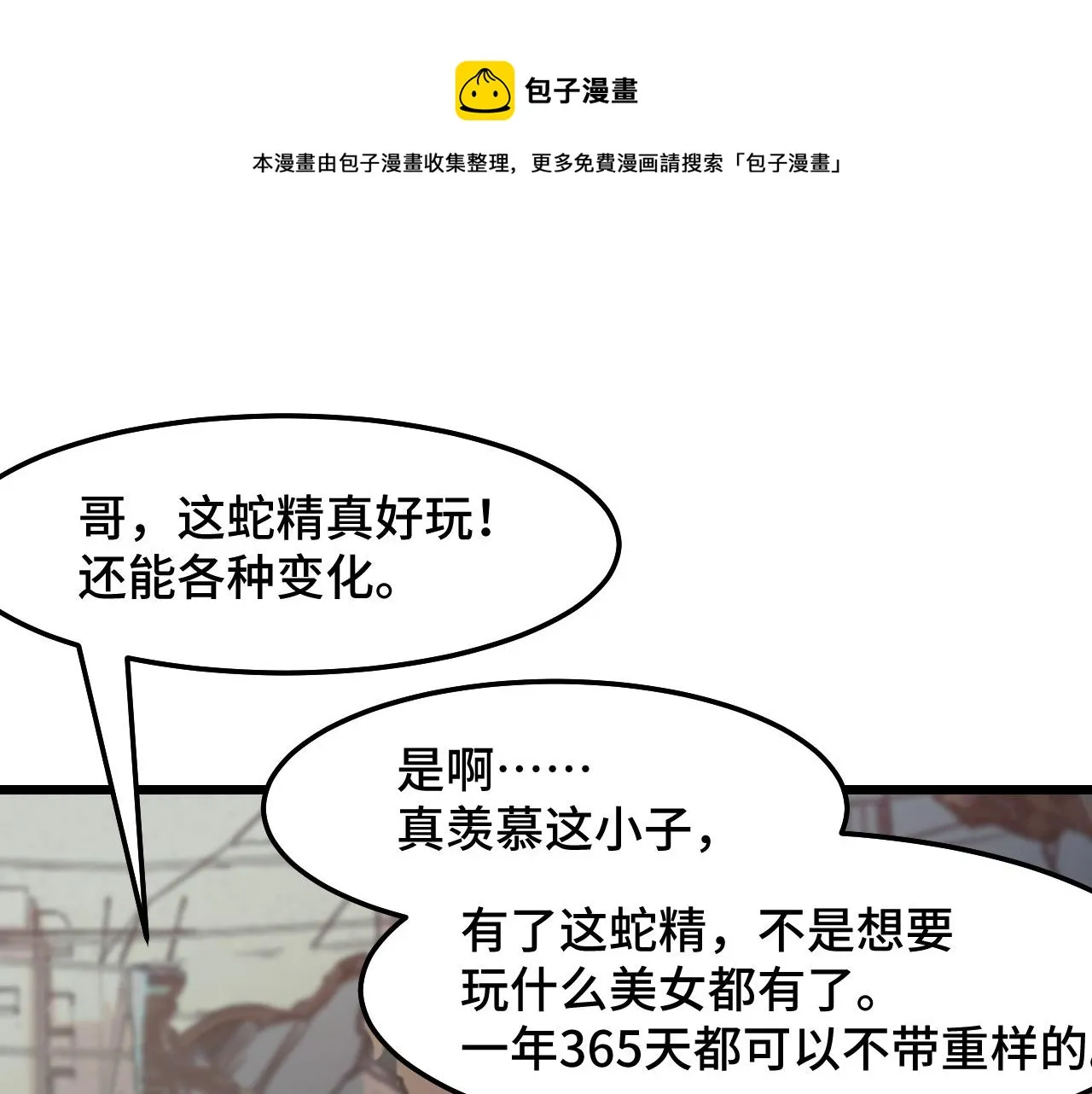 第17话 实力高强的保镖 第107页
