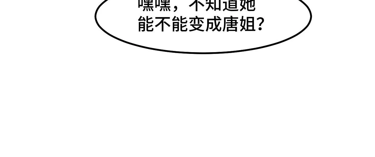 第17话 实力高强的保镖 第109页