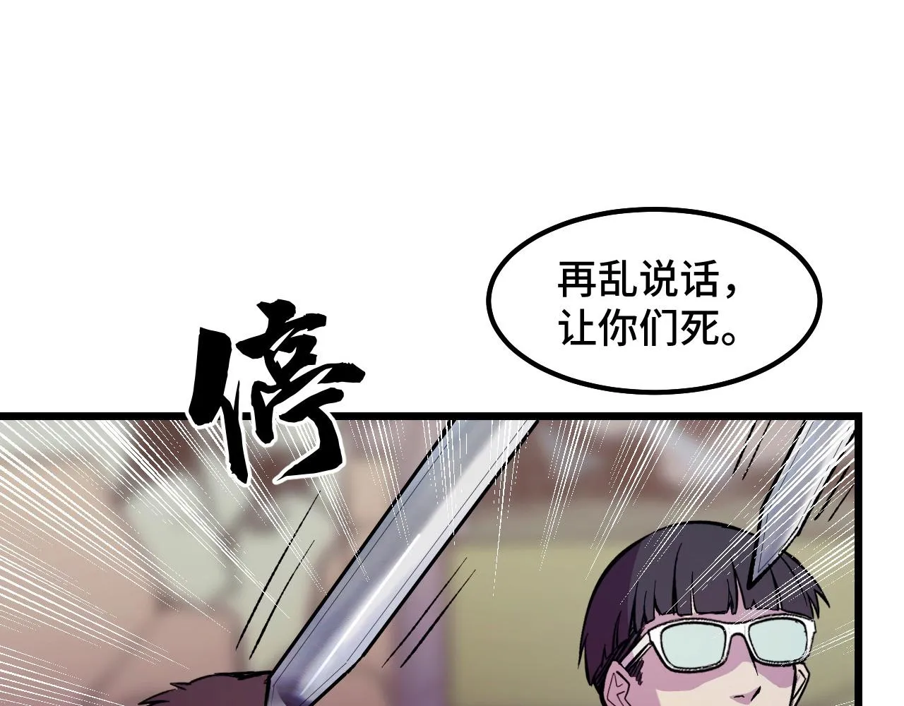 第17话 实力高强的保镖 第112页