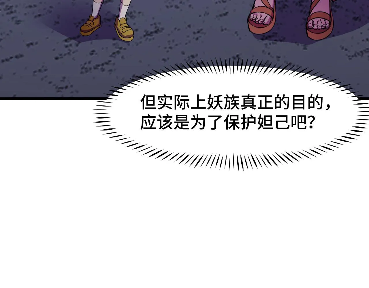第17话 实力高强的保镖 第129页