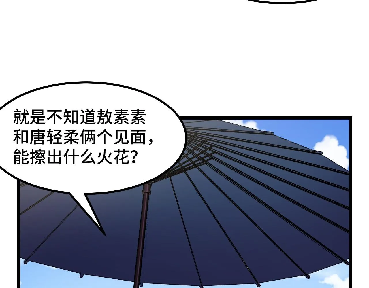 第16话 我要她！ 第9页