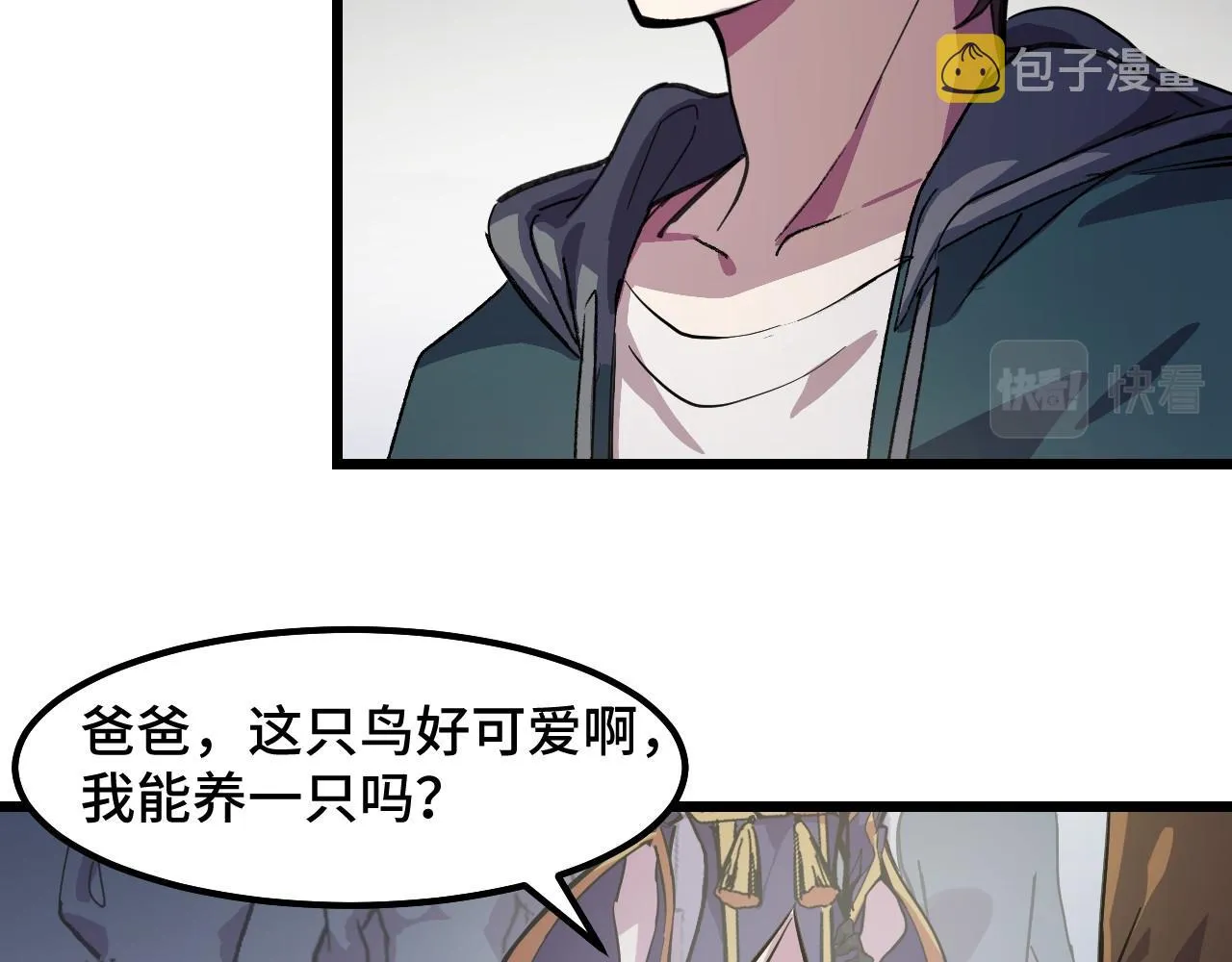 第16话 我要她！ 第17页