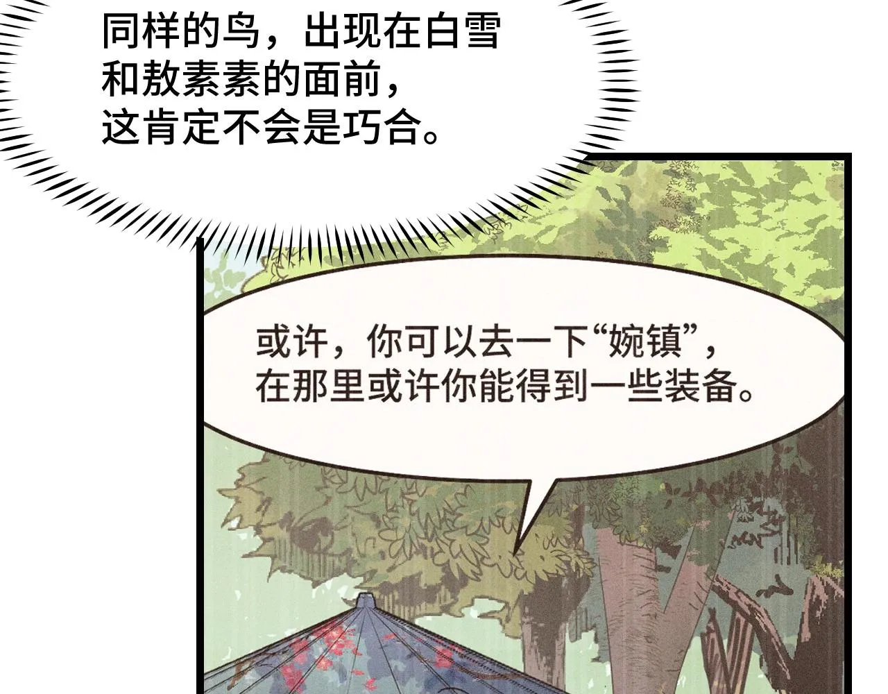 第16话 我要她！ 第25页