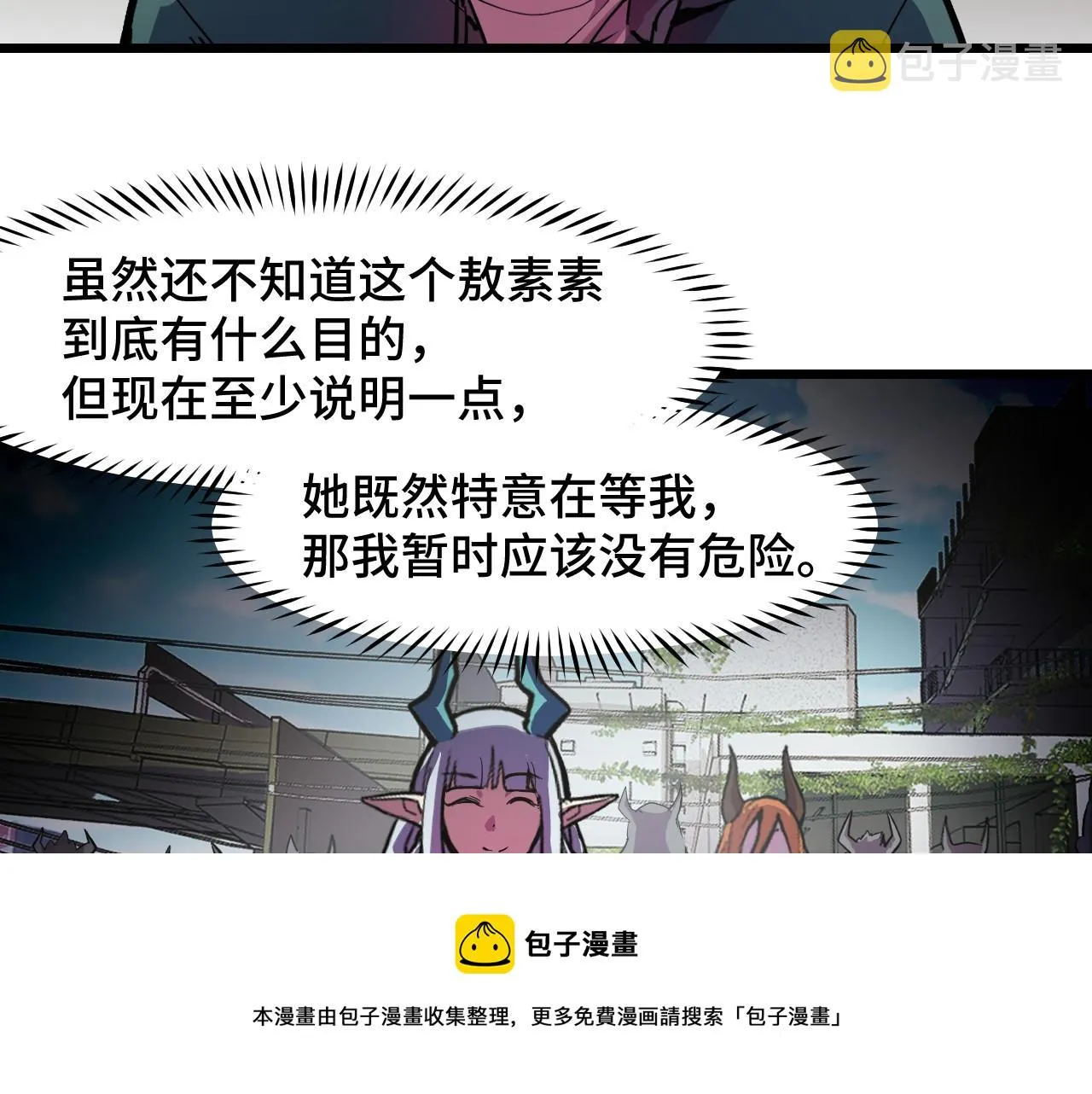第16话 我要她！ 第29页