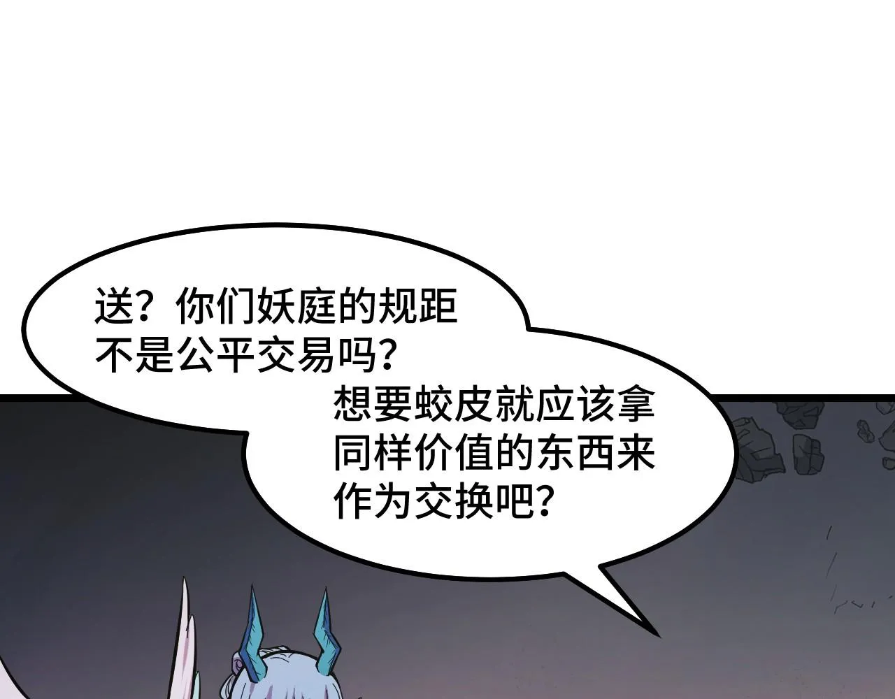 第16话 我要她！ 第37页