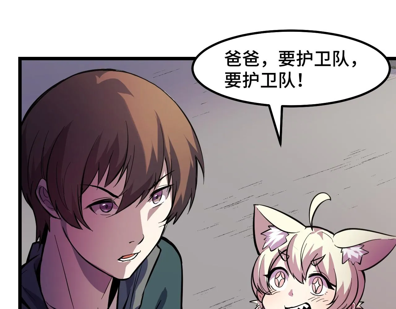 第16话 我要她！ 第56页