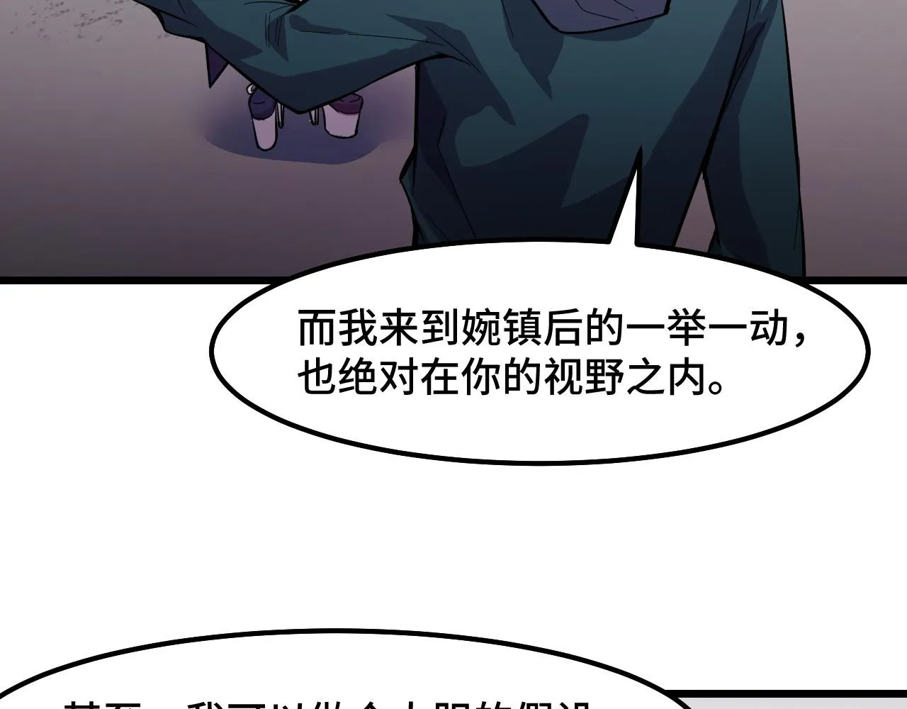 第16话 我要她！ 第73页
