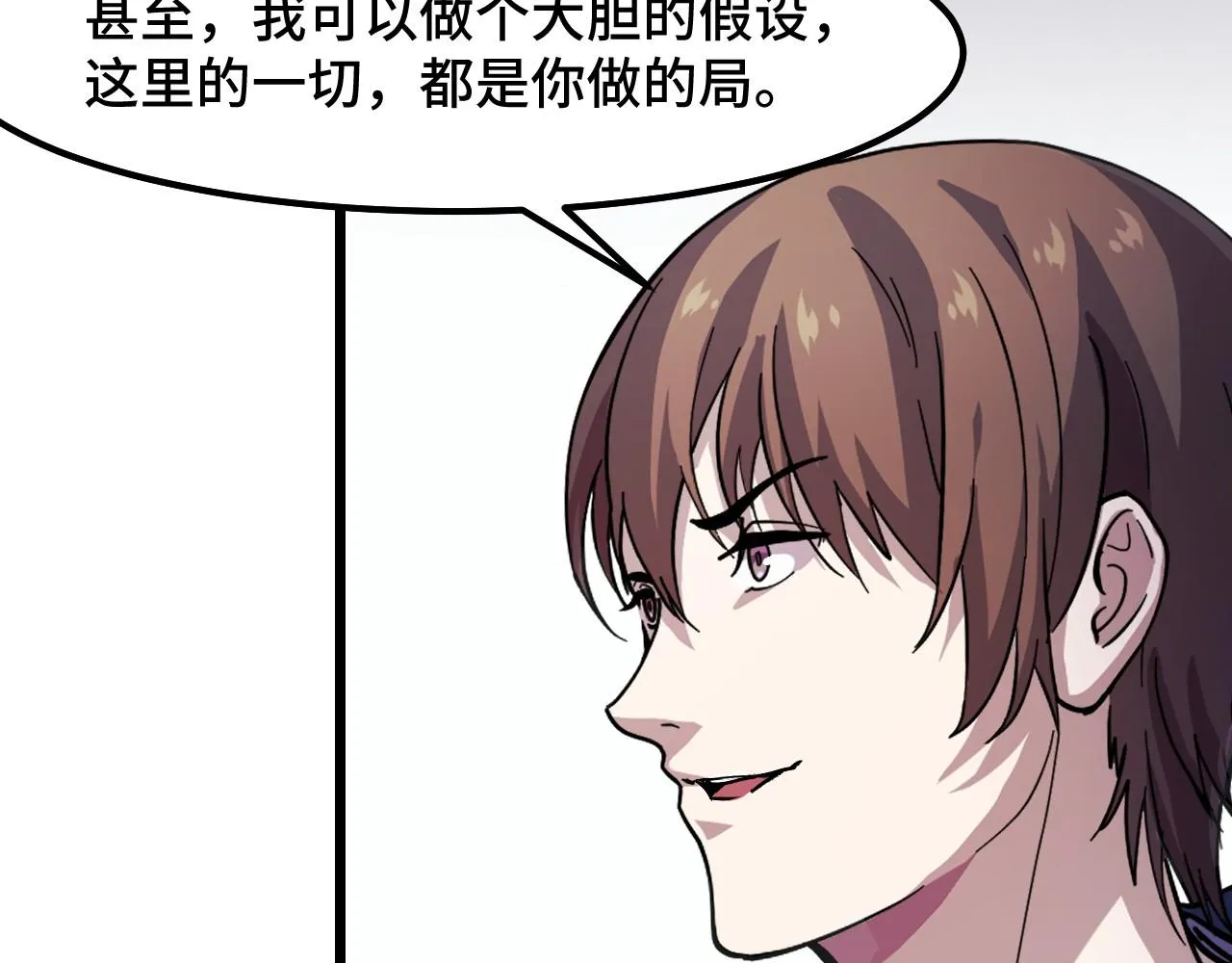 第16话 我要她！ 第74页