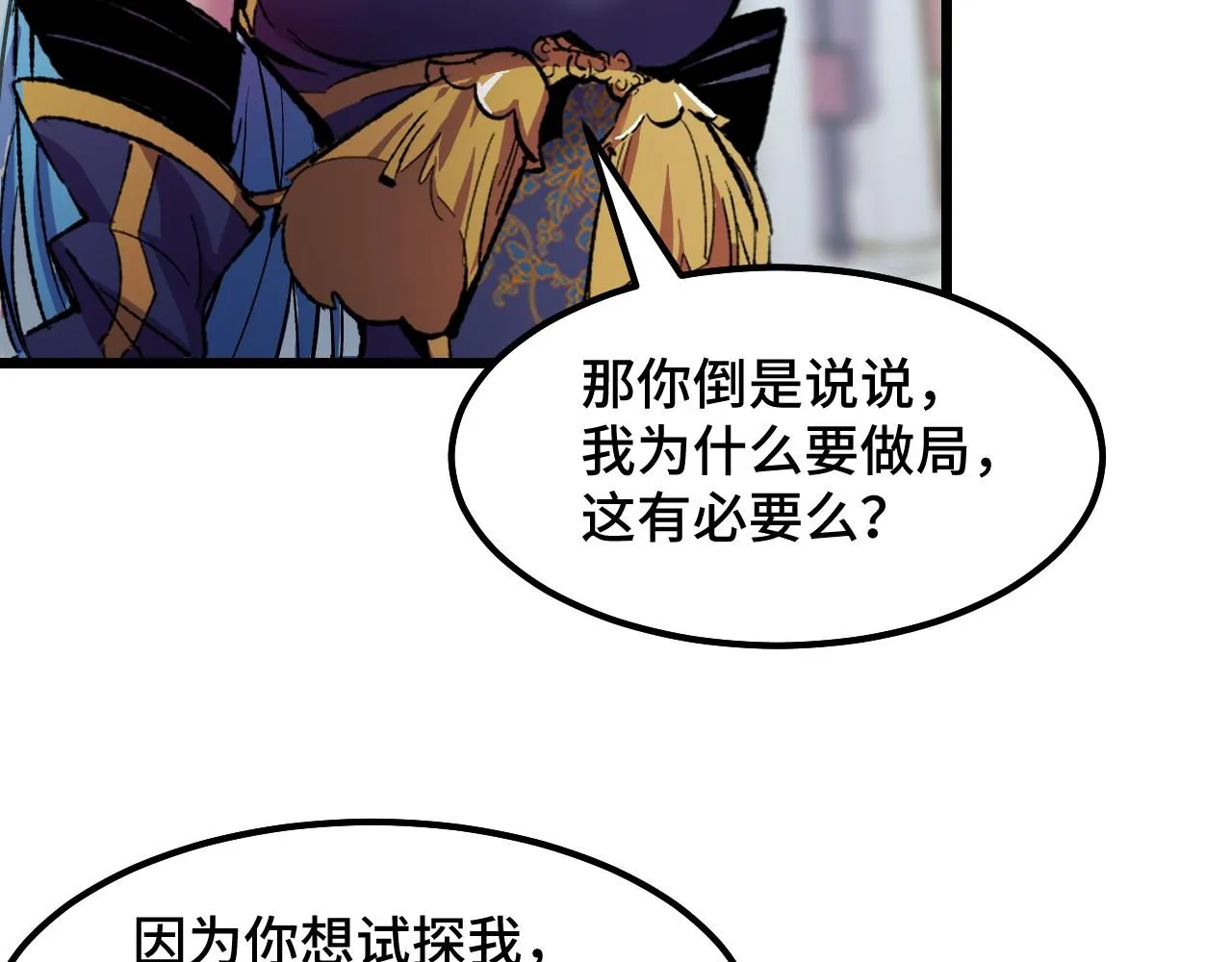 第16话 我要她！ 第77页