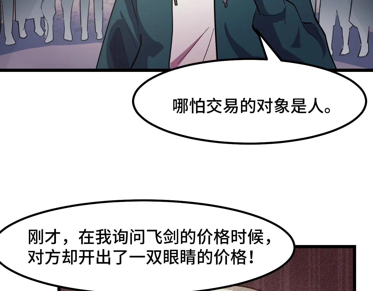 第16话 我要她！ 第79页