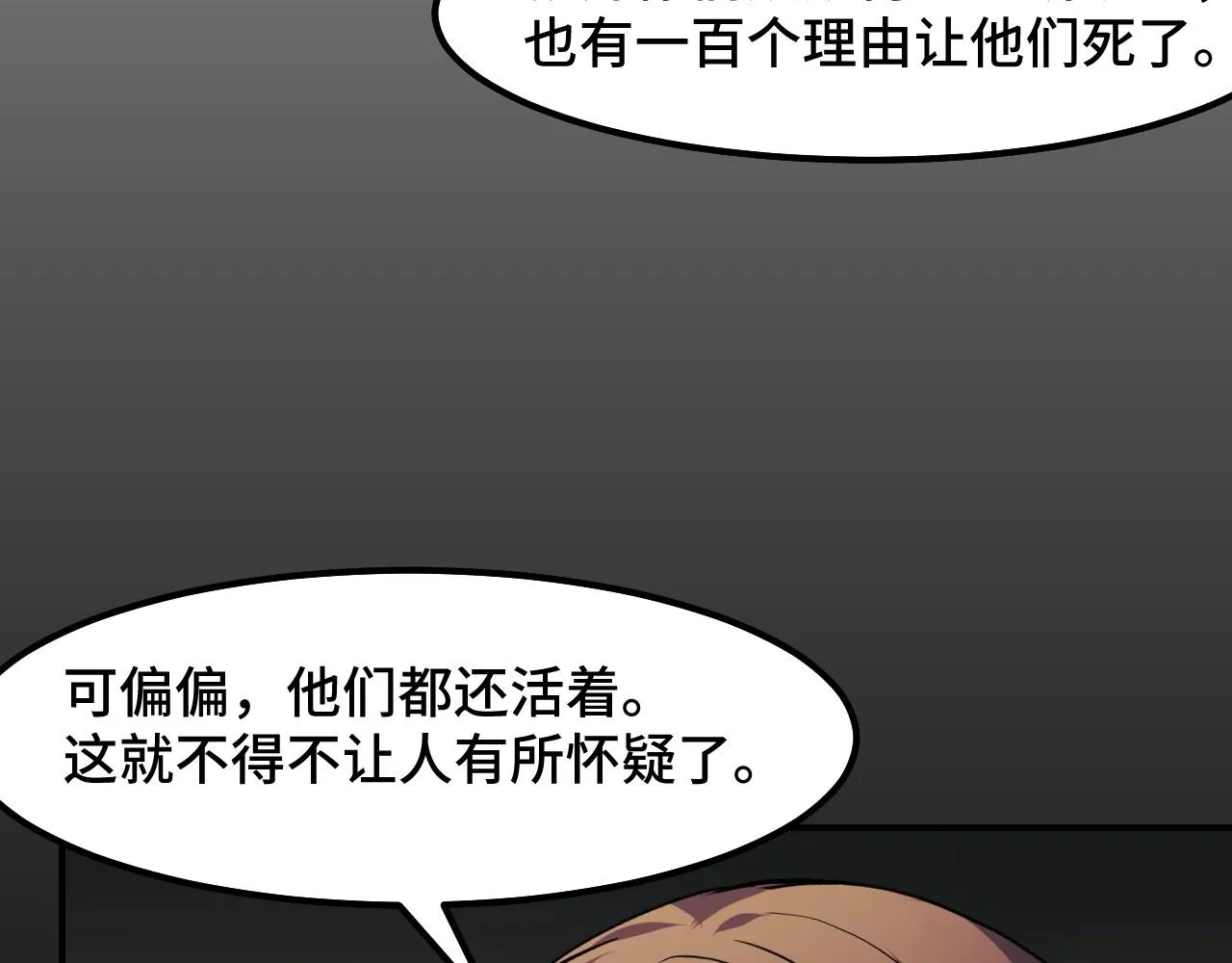 第16话 我要她！ 第88页