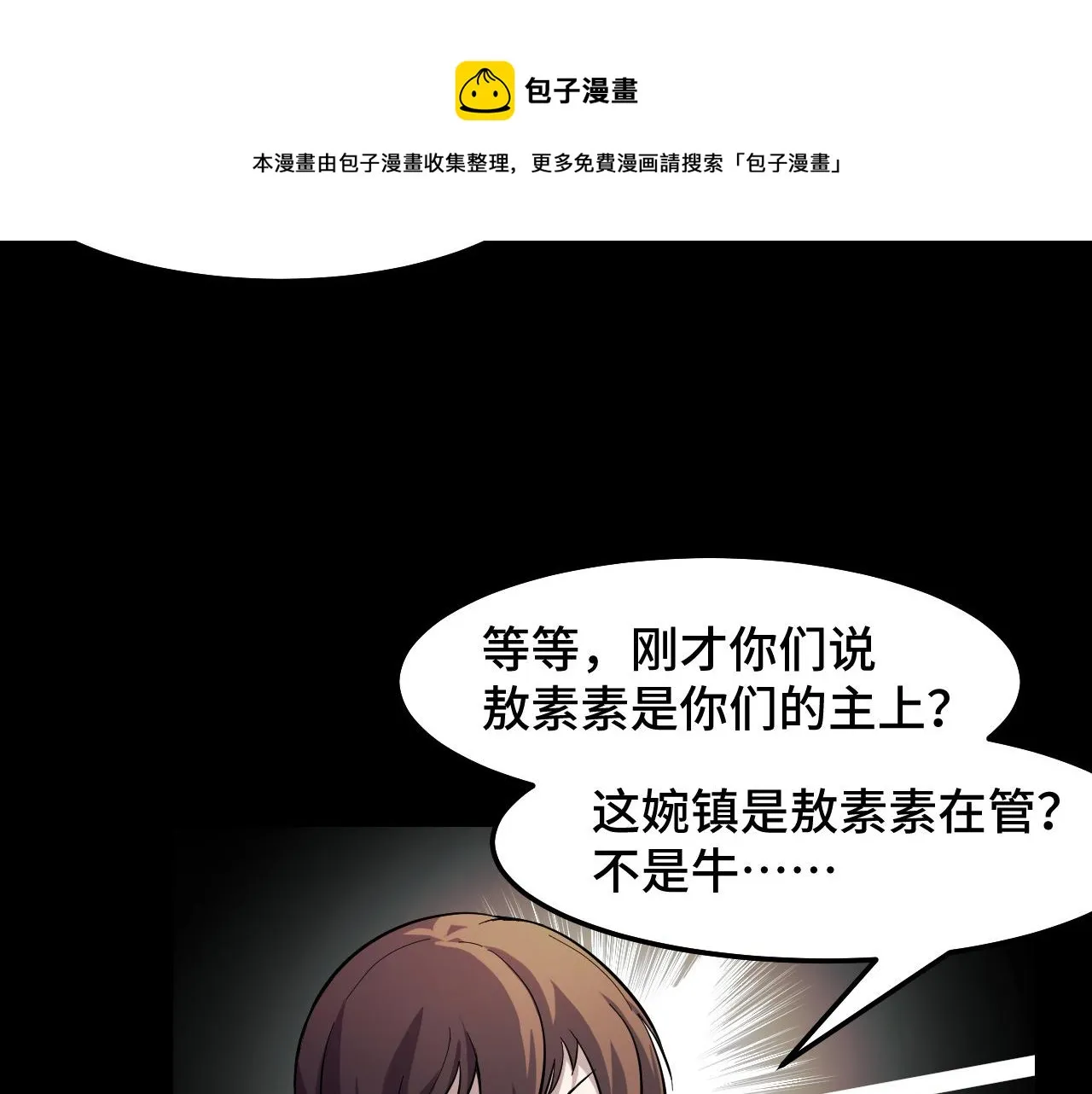第15话 做个交易吧 第10页