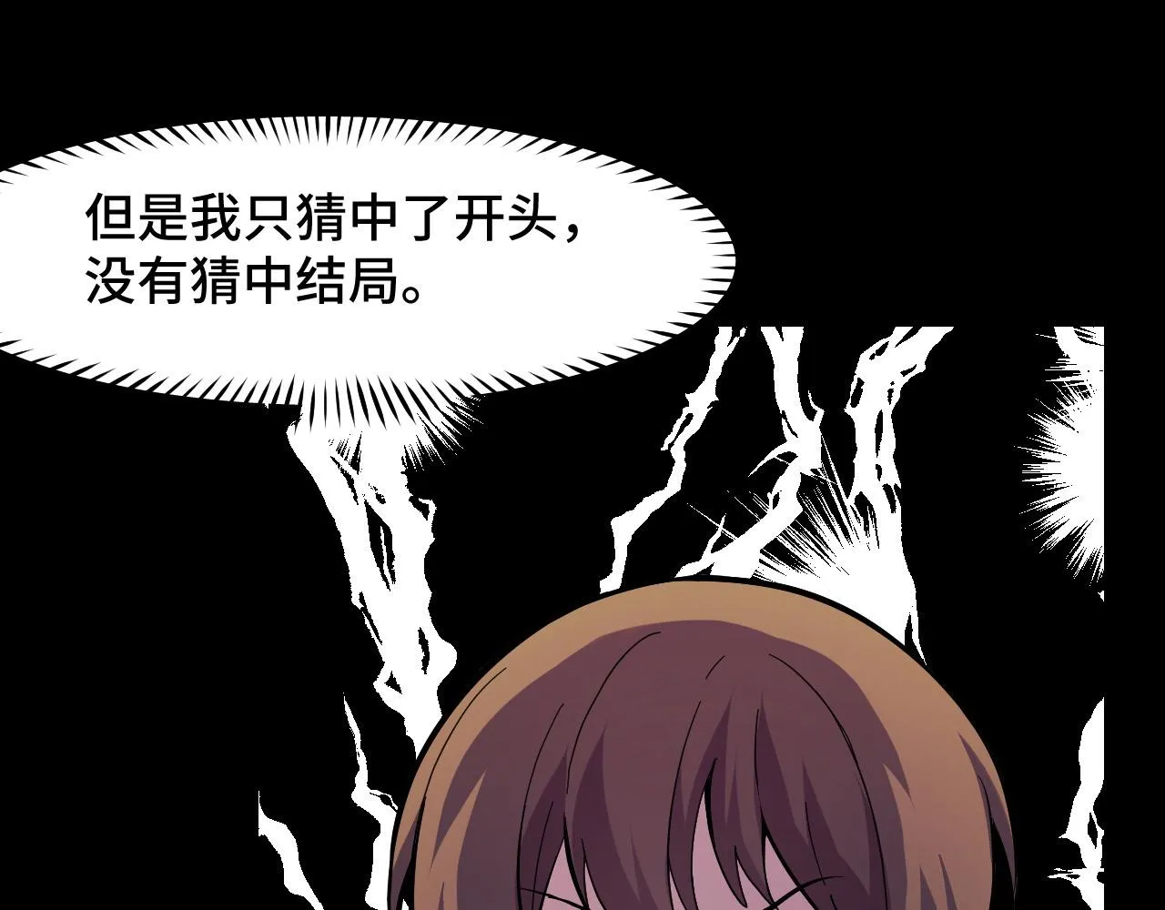 第15话 做个交易吧 第29页