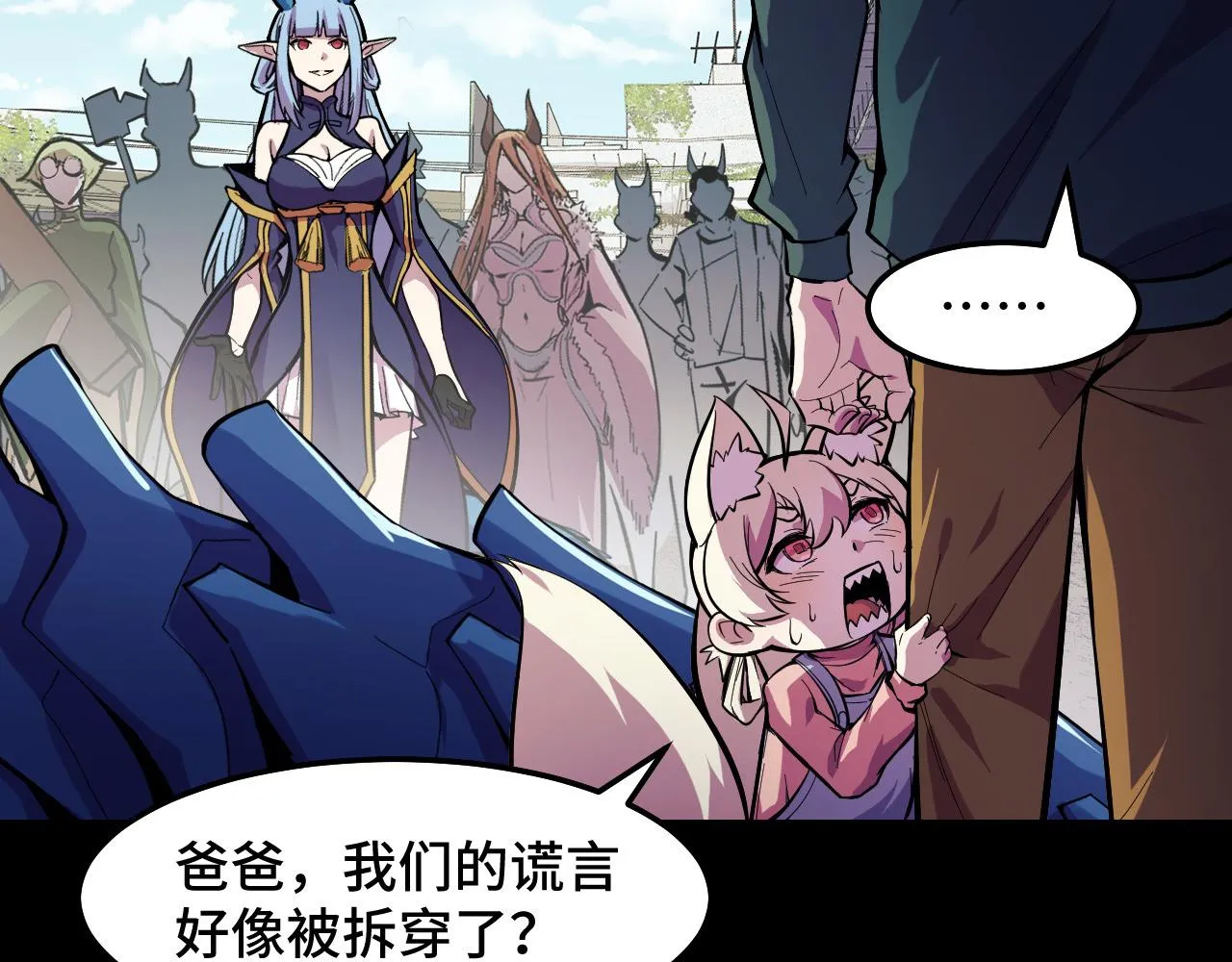 第15话 做个交易吧 第32页