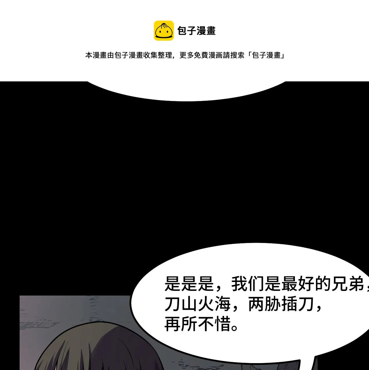 第15话 做个交易吧 第69页