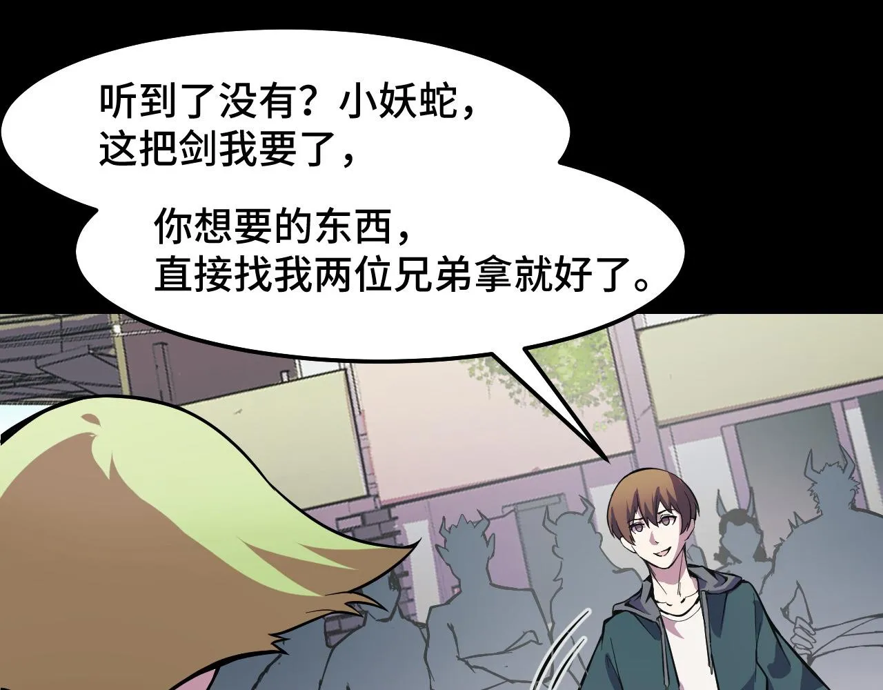 第15话 做个交易吧 第71页