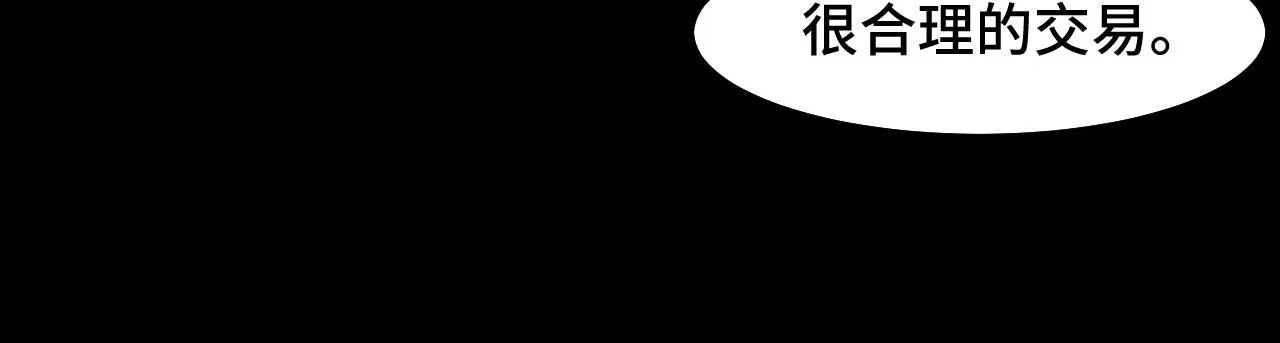 第15话 做个交易吧 第75页