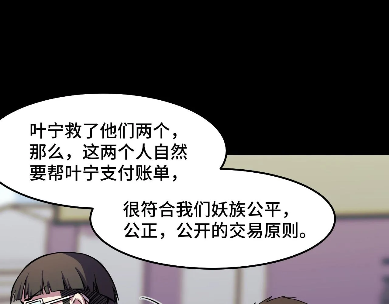 第15话 做个交易吧 第76页