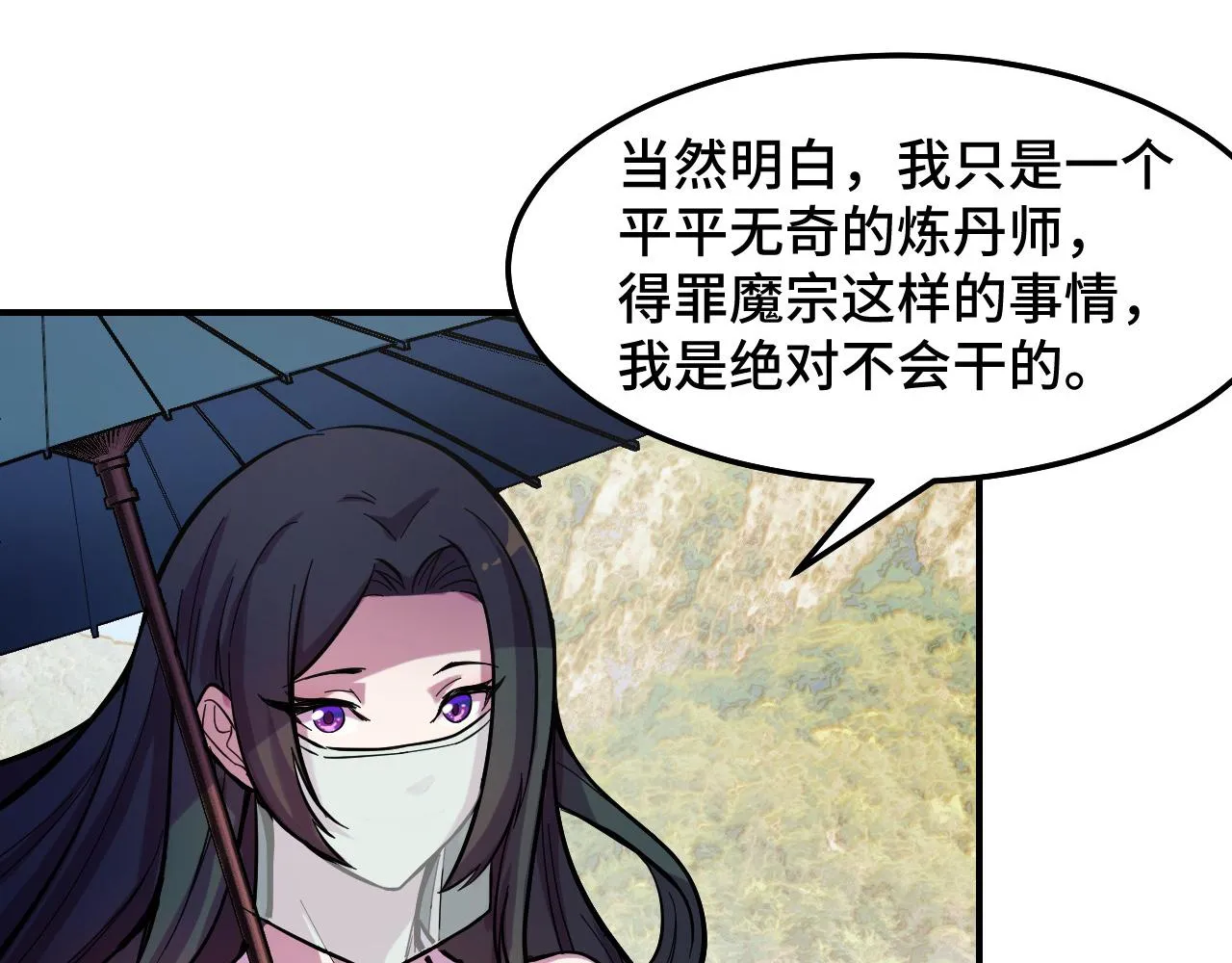 第15话 做个交易吧 第102页