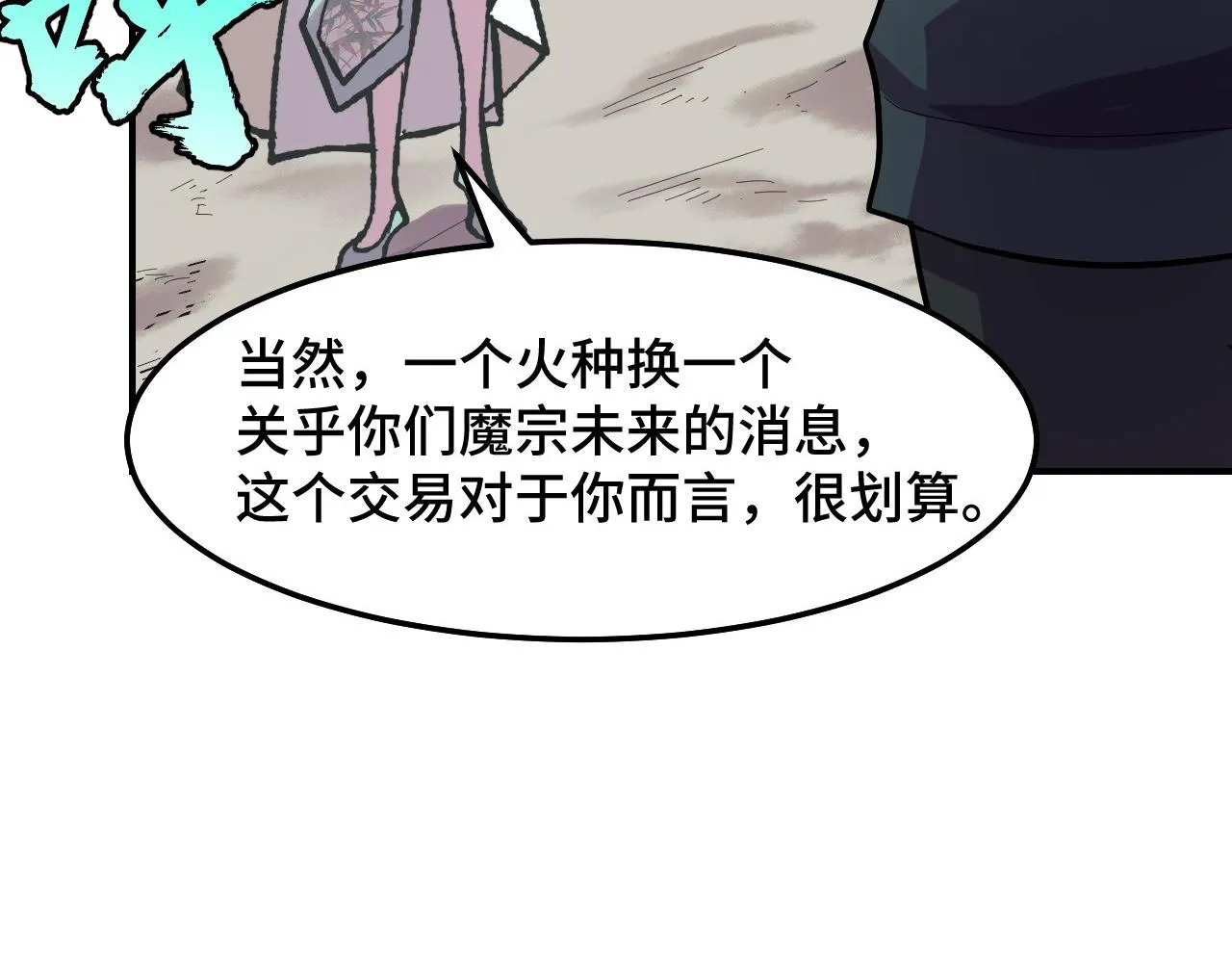 第15话 做个交易吧 第106页
