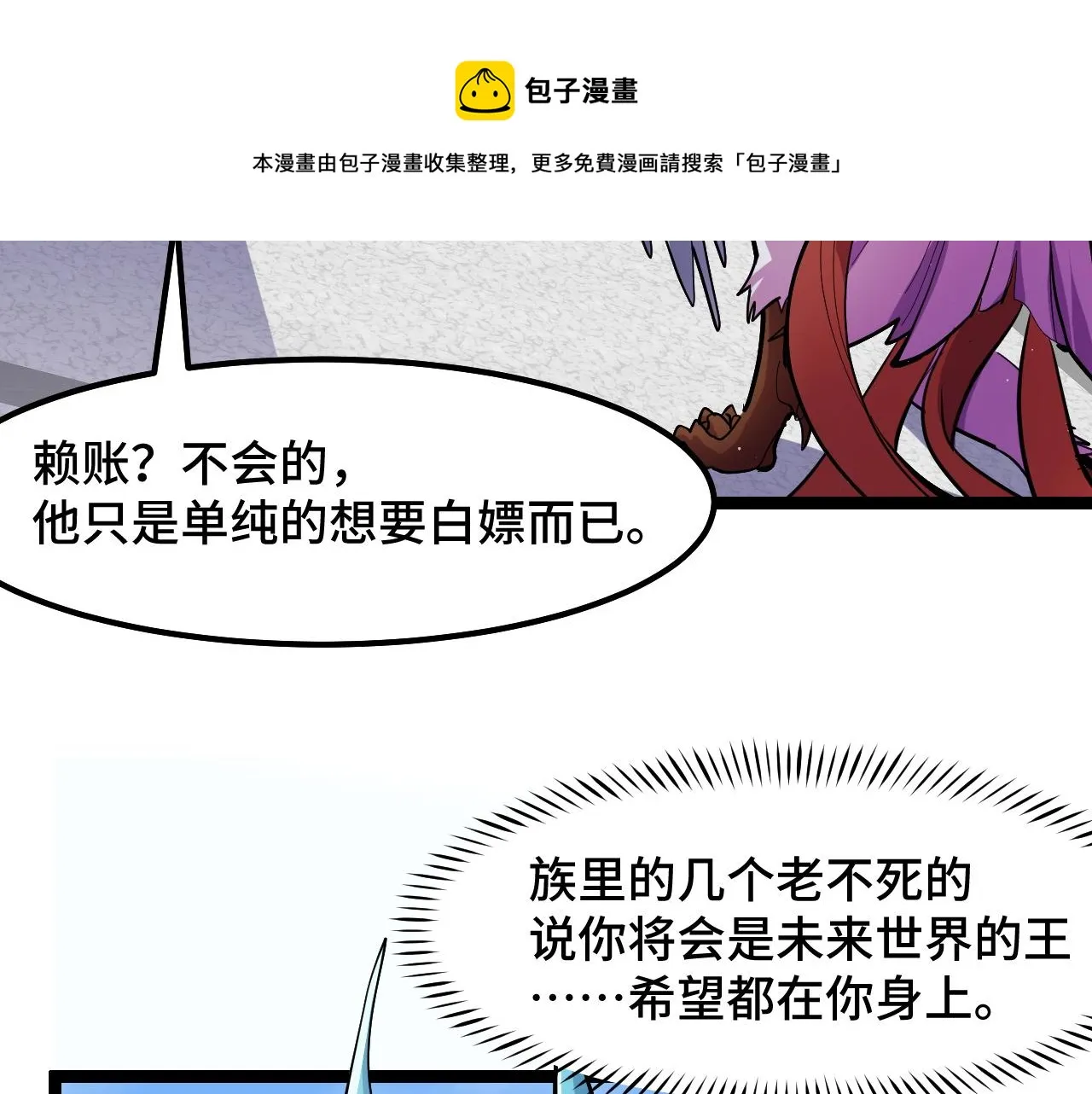 第14话 妖族最大的破绽 第10页