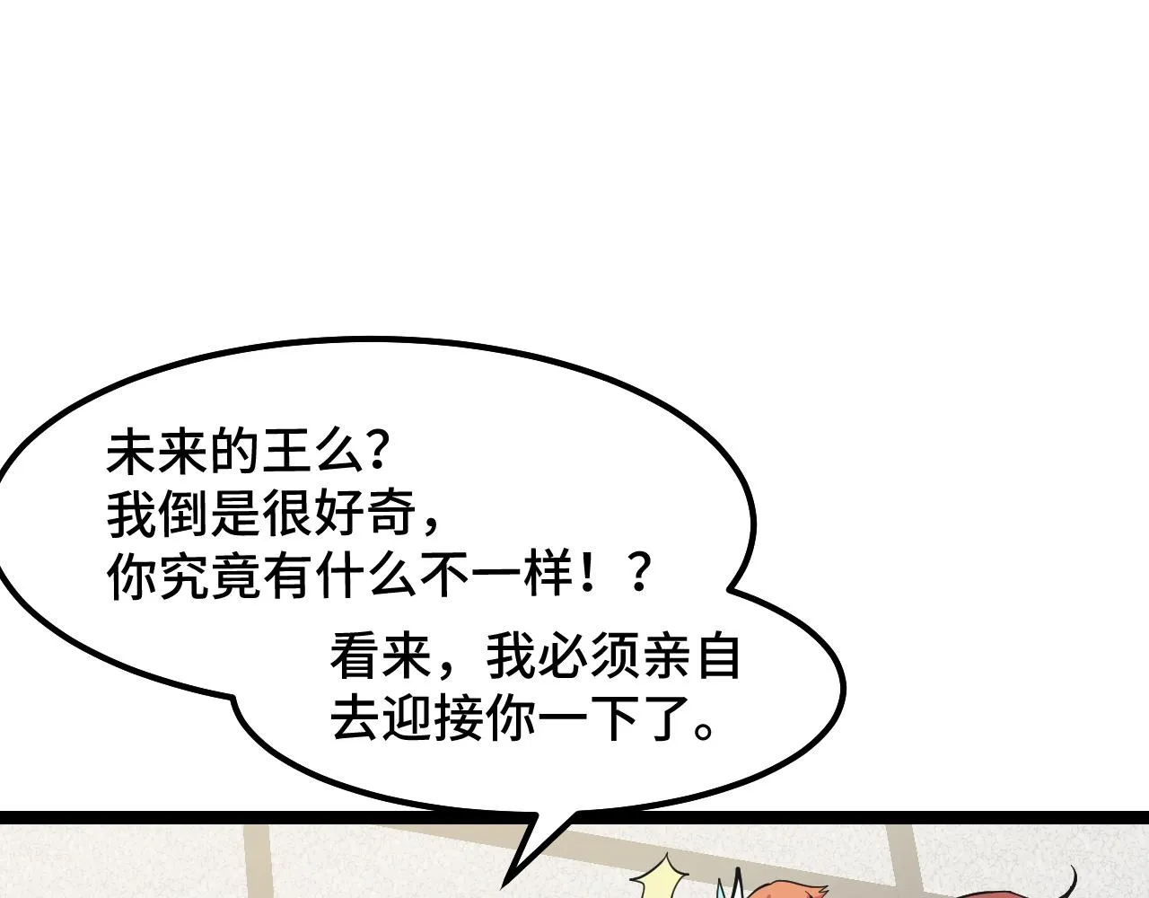 第14话 妖族最大的破绽 第13页